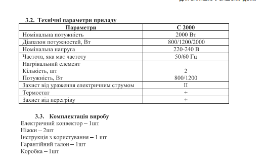 Metier Електроконвектор 2000Вт, 3 реж.роботи, захист від перегріву C2000 фото